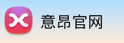 意昂官网 Logo